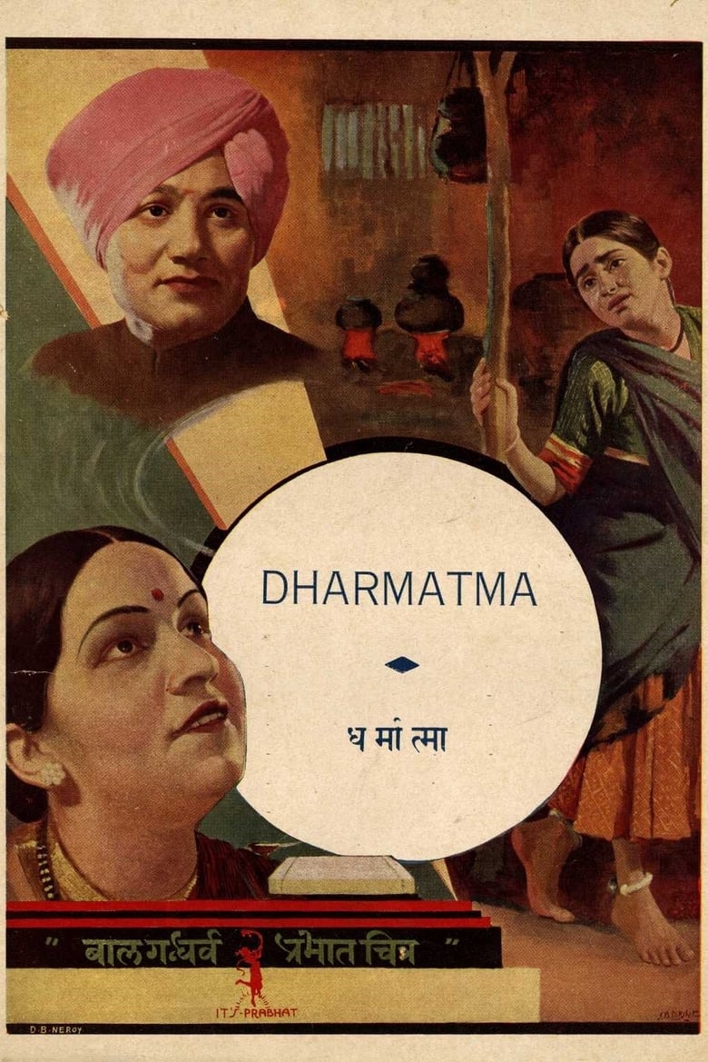 Poster of Dharmatma