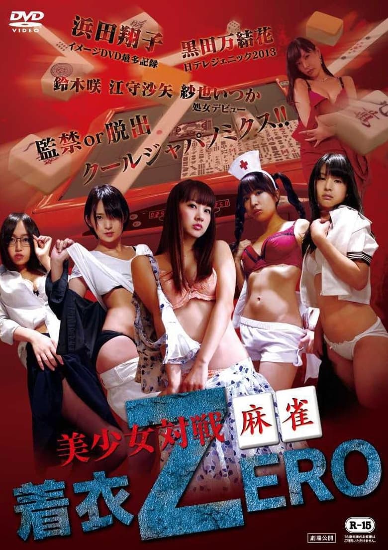 Poster of Bishojo Taisen Mahjong Chakui Zero