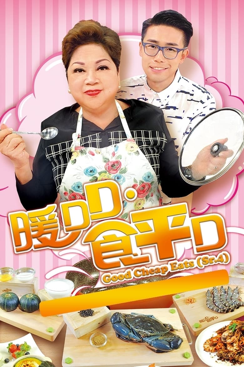 Poster of Episodes in Good Cheap Eats - Season 4 - Season 4