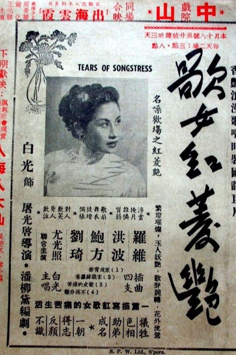 Poster of Tears of Songstress