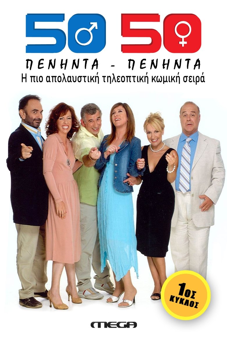 Poster of Episodes in Fifty Fifty (50 50) - Season 1 - Season 1