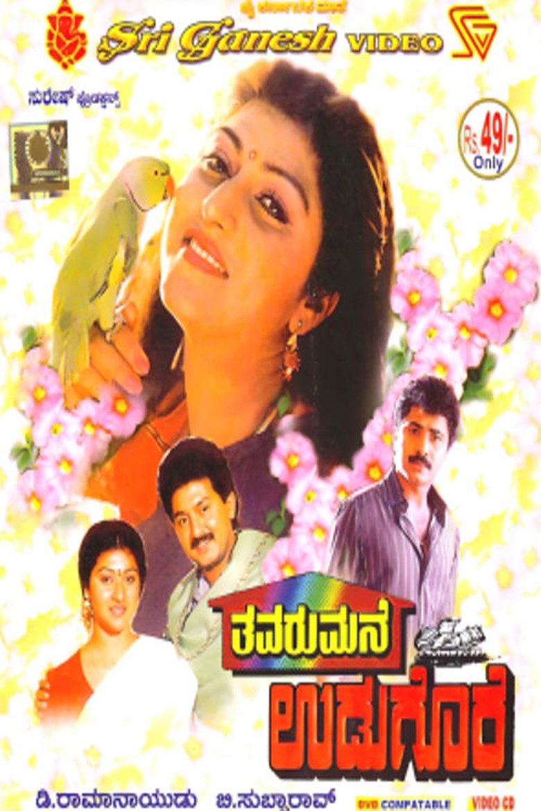 Poster of Thavarumane Udugore