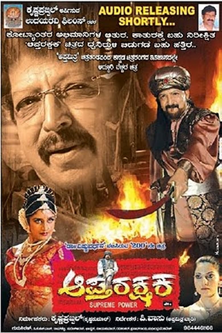 Poster of Aptharakshaka