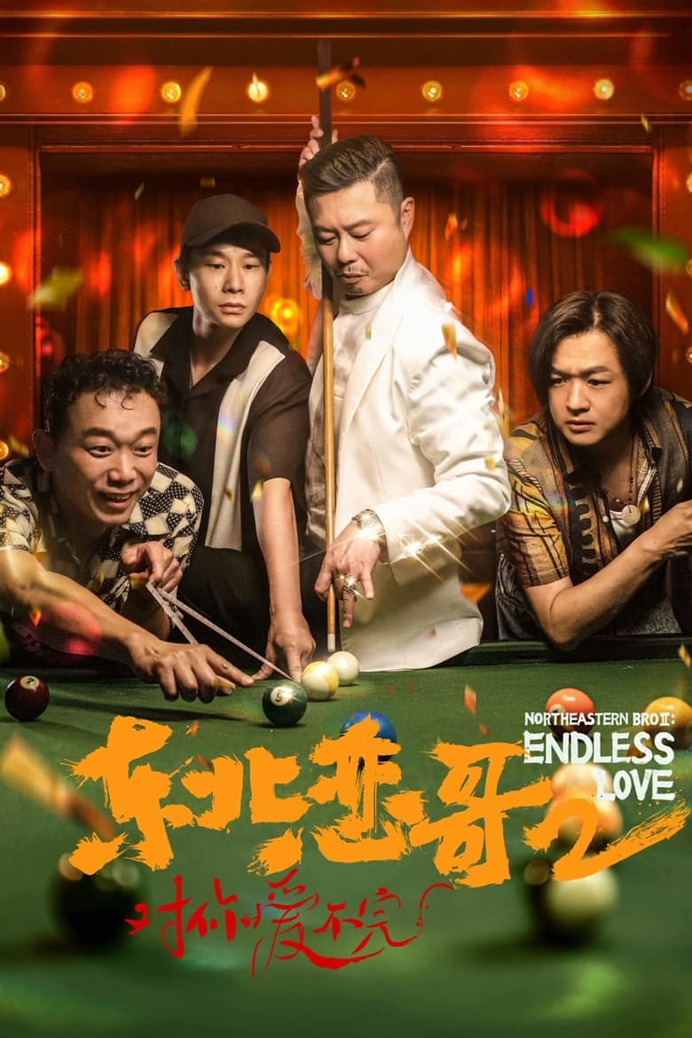 Poster of The Northeastern Bro 2: Endless Love