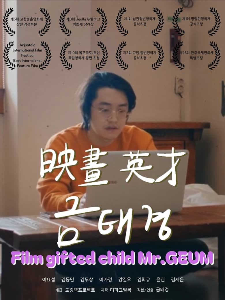 Poster of Film Gifted Child Mr.GEUM