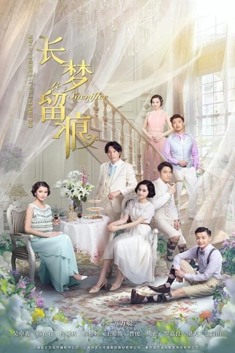 Poster of Episodes in 长梦留痕 - Season 1 - Season 1