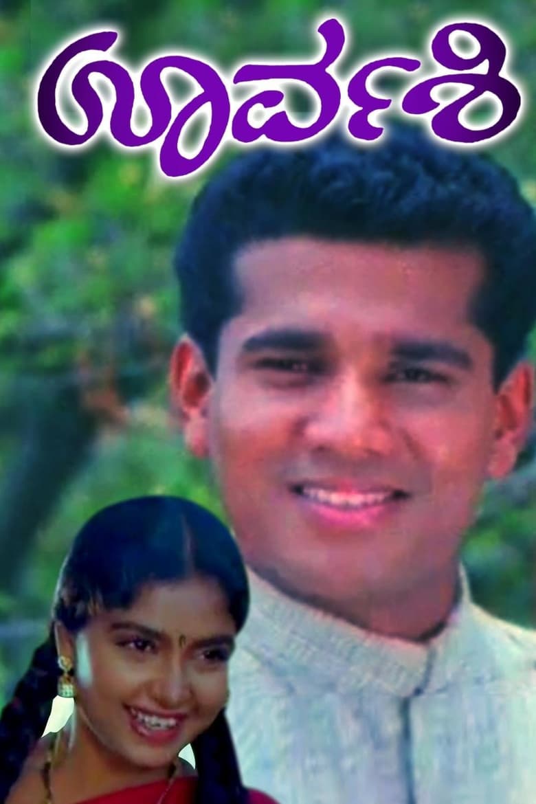 Poster of Urvashi