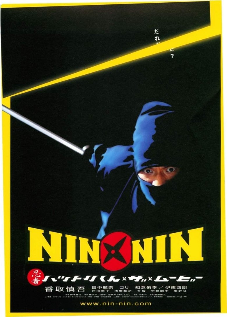Poster of Nin x Nin: The Ninja Star Hattori