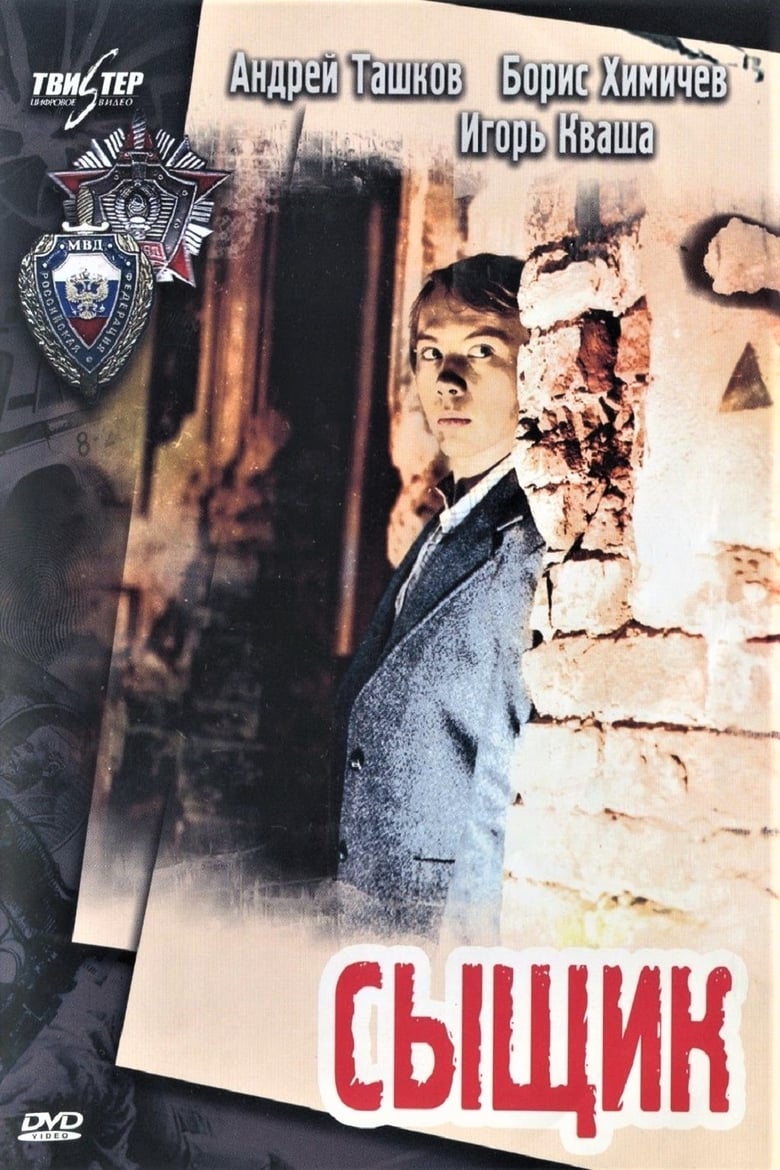 Poster of The Detective