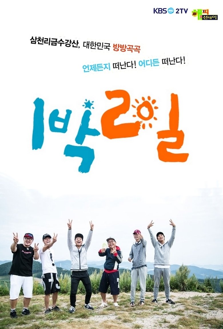 Poster of Episodes in 2 Days And 1 Night - Season 3 - Season 3