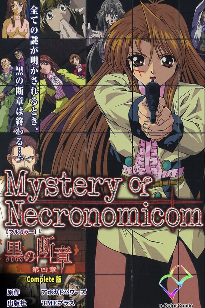 Poster of Mystery of Necronomicom