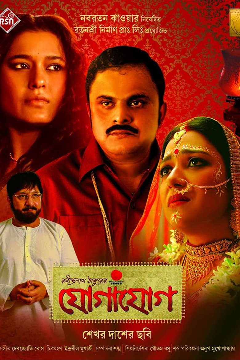 Poster of Jogajog