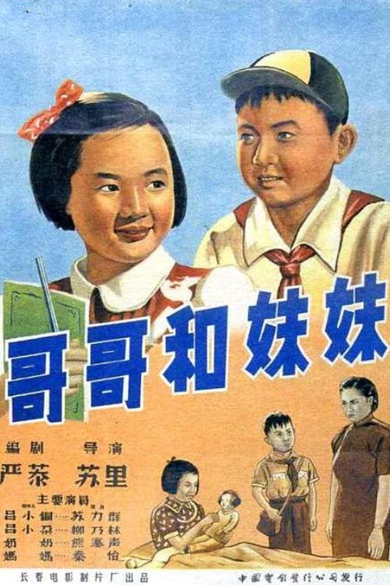 Poster of Brother and Sister