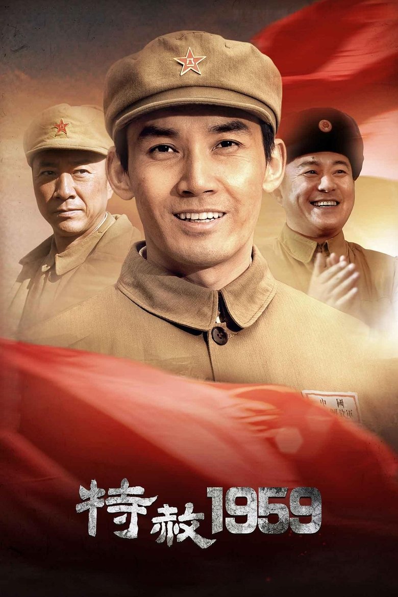Poster of Amnesty 1959