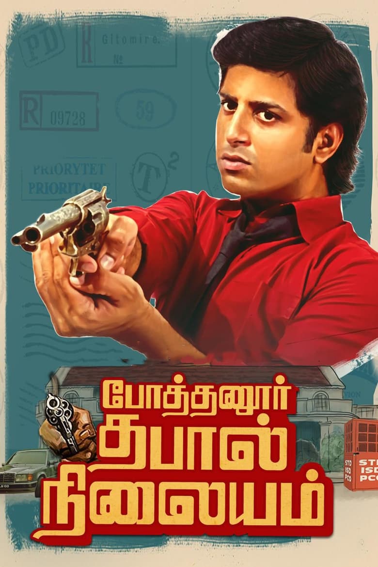 Poster of Pothanur Thabal Nilayam