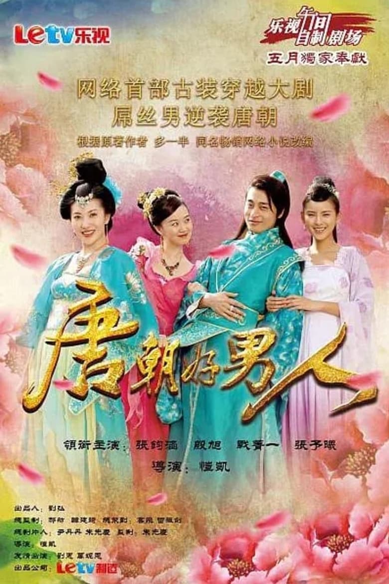 Poster of Cast and Crew in Man Comes To Tang Dynasty - Season 1 - Episode 23 - Episode 23