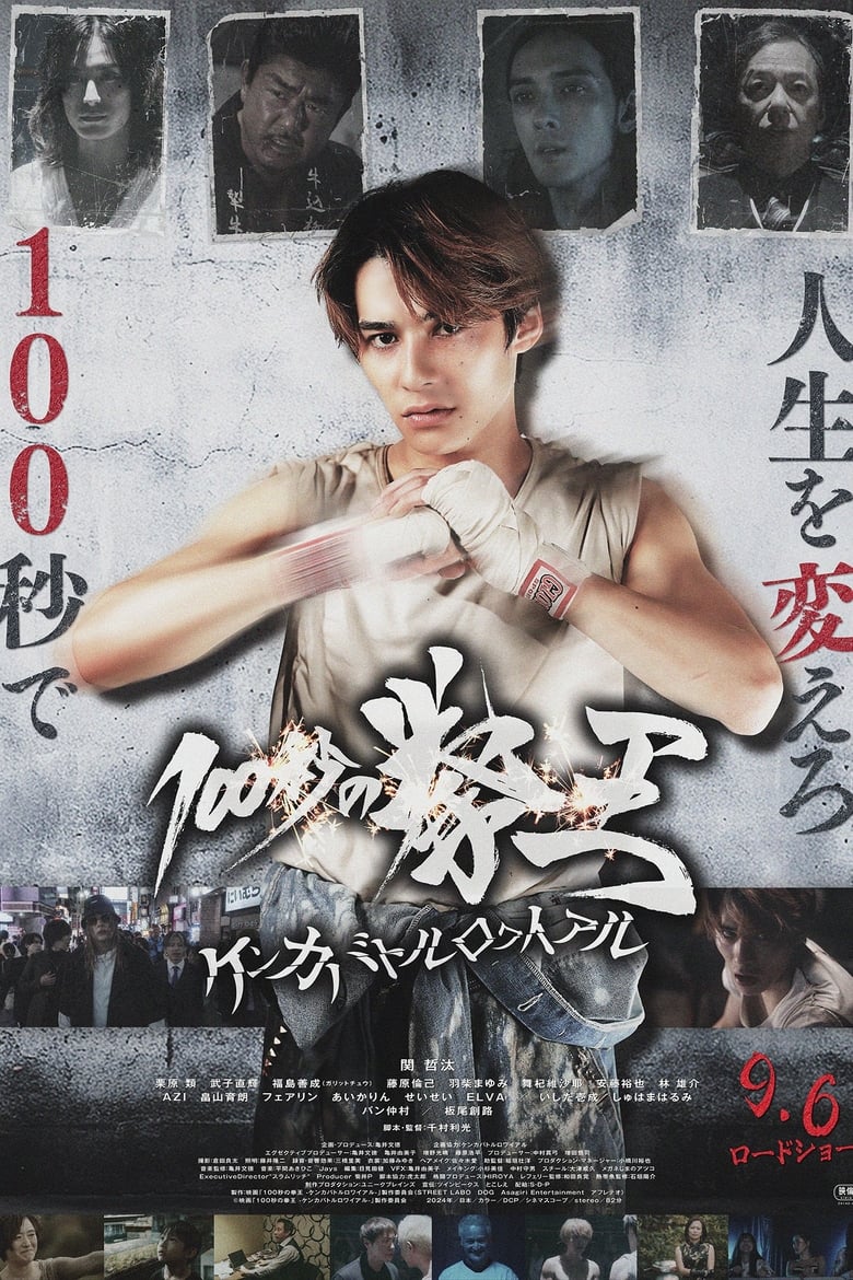 Poster of 100 Seconds of Kenoh: Fight Battle Royale