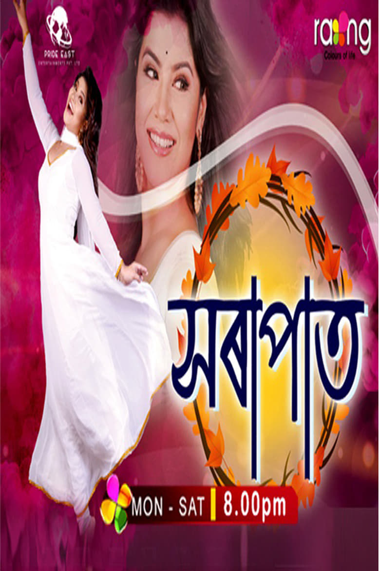 Poster of Xorapat