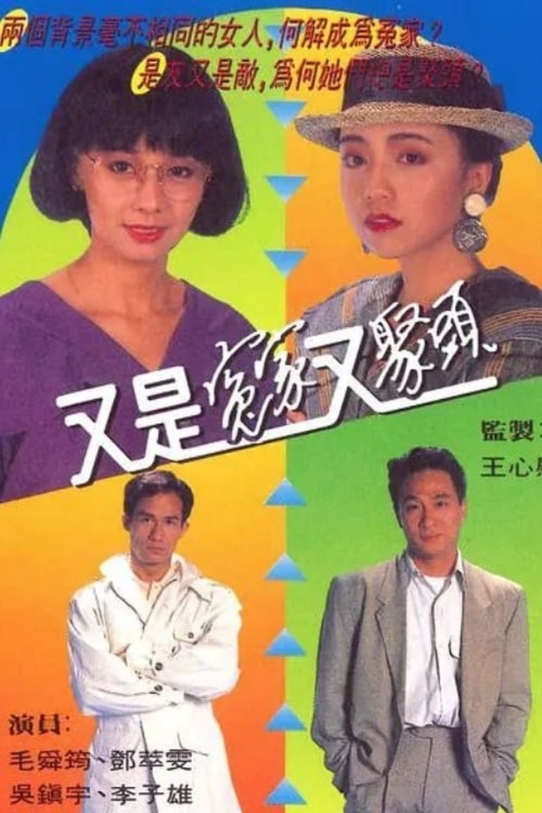 Poster of Episodes in Friends & Lovers - Season 1 - Season 1