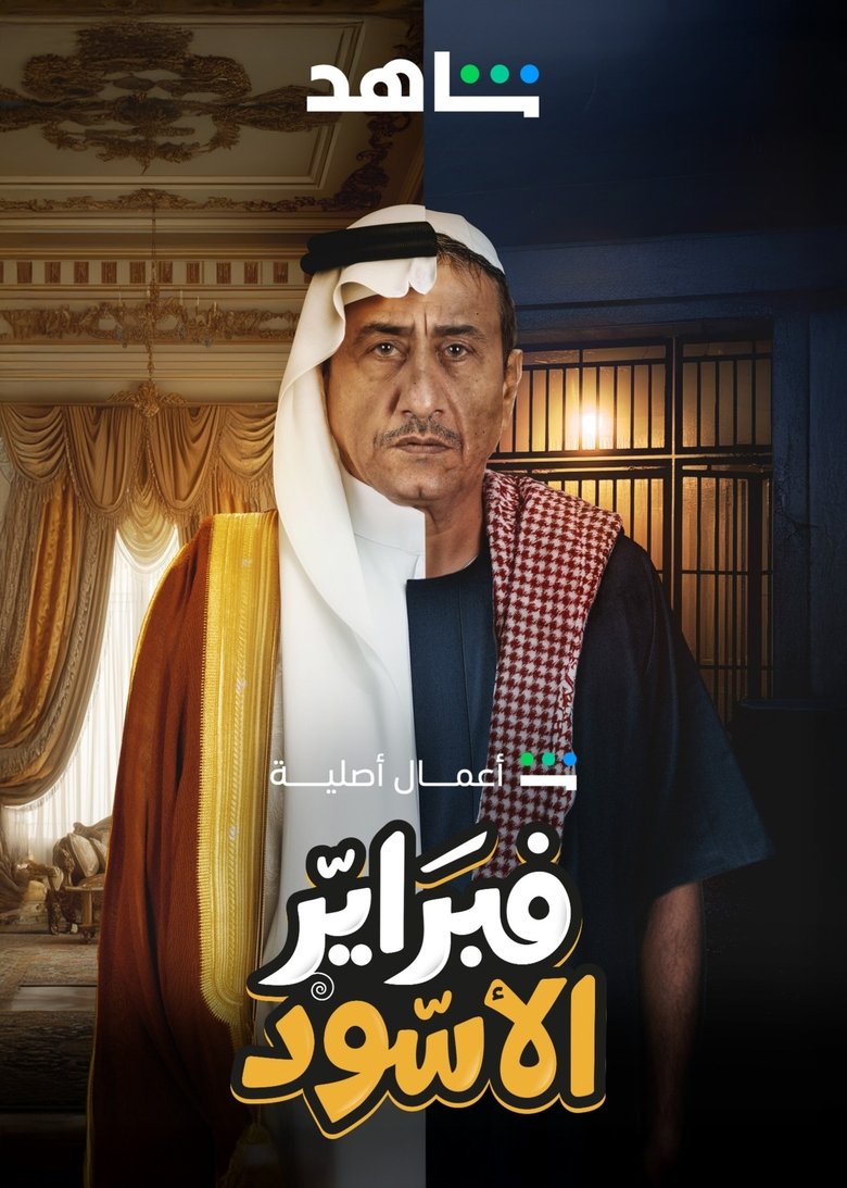 Poster of Black February