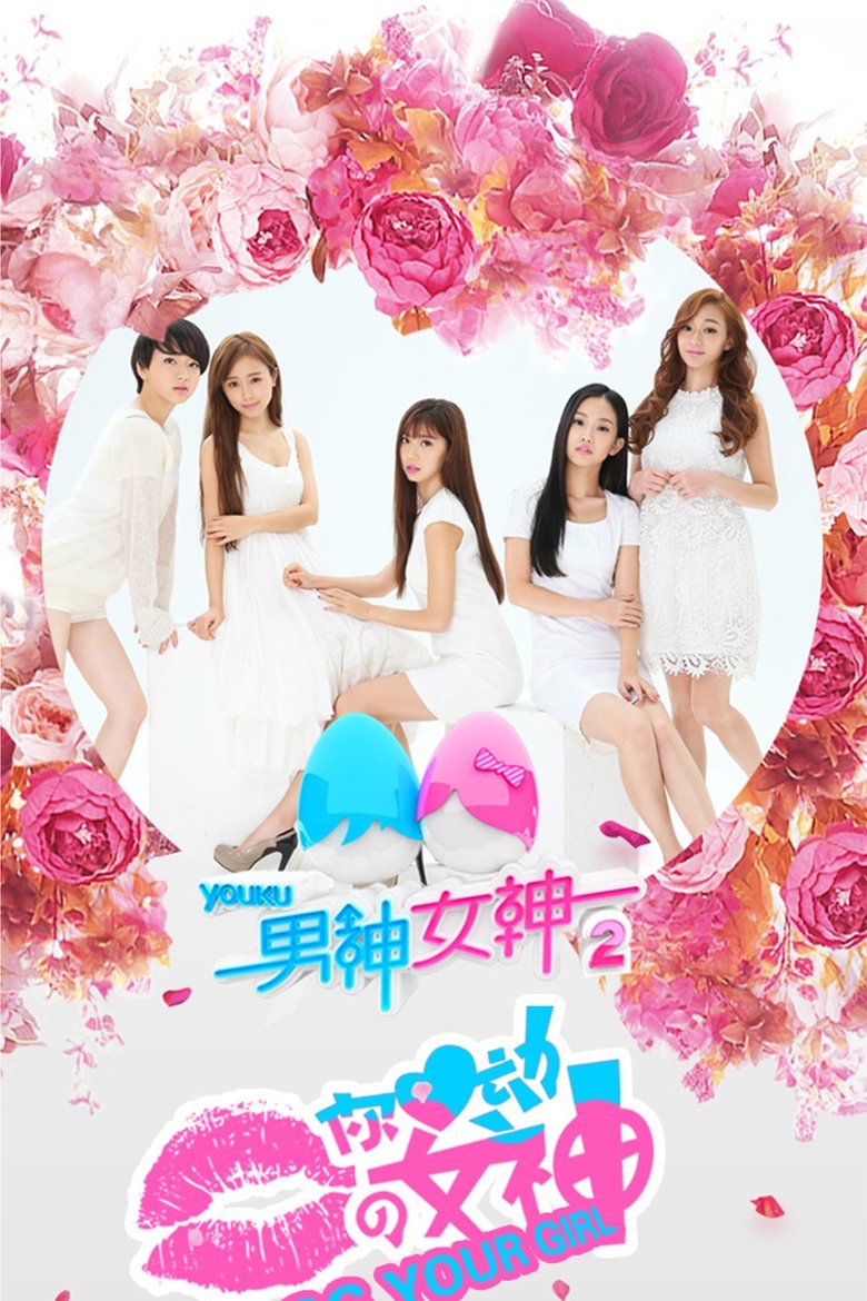 Poster of Episodes in 男神女神 - Season 2 - Season 2