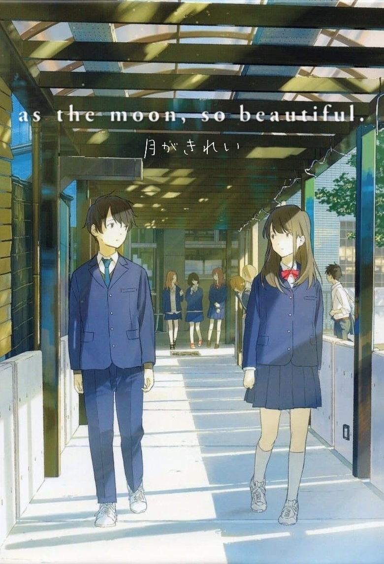 Poster of Tsukigakirei