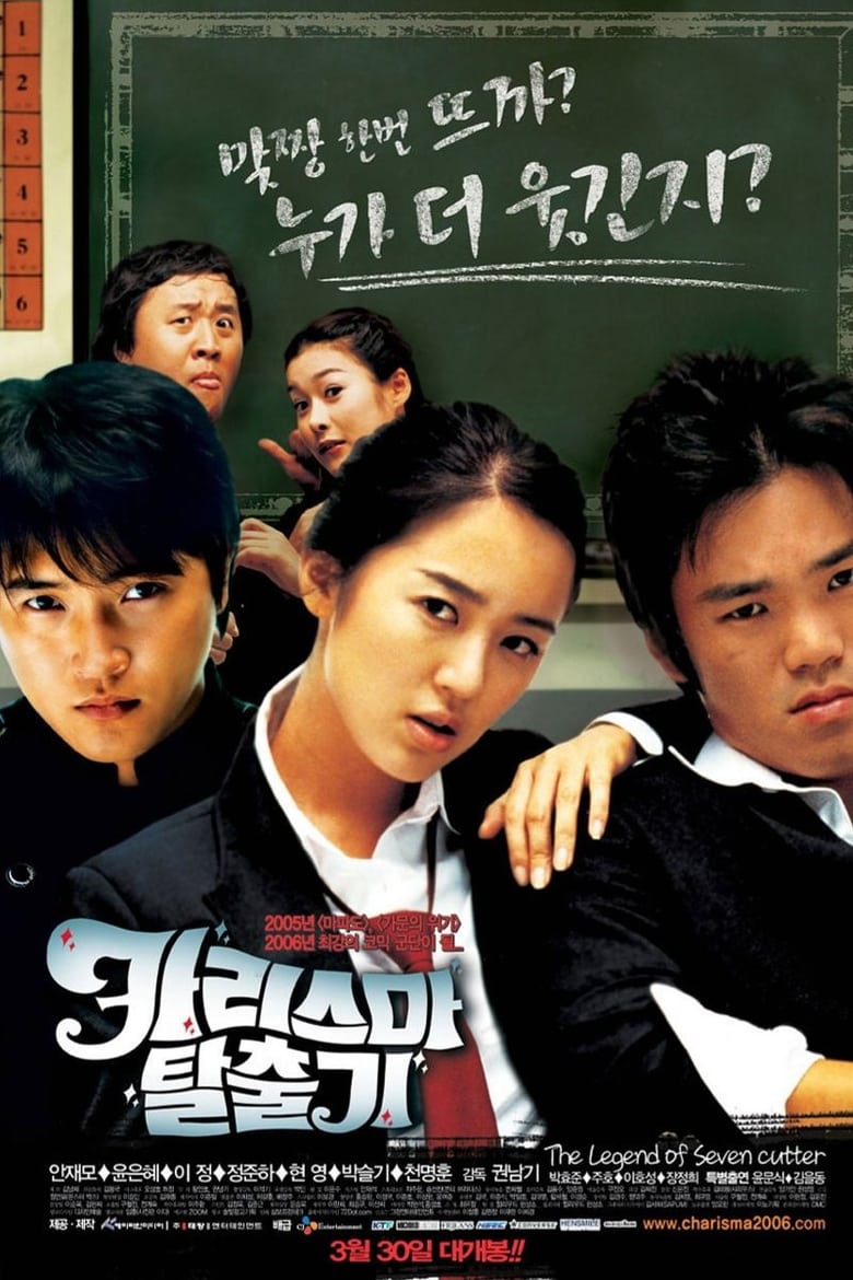 Poster of The Legend of Seven Cutter