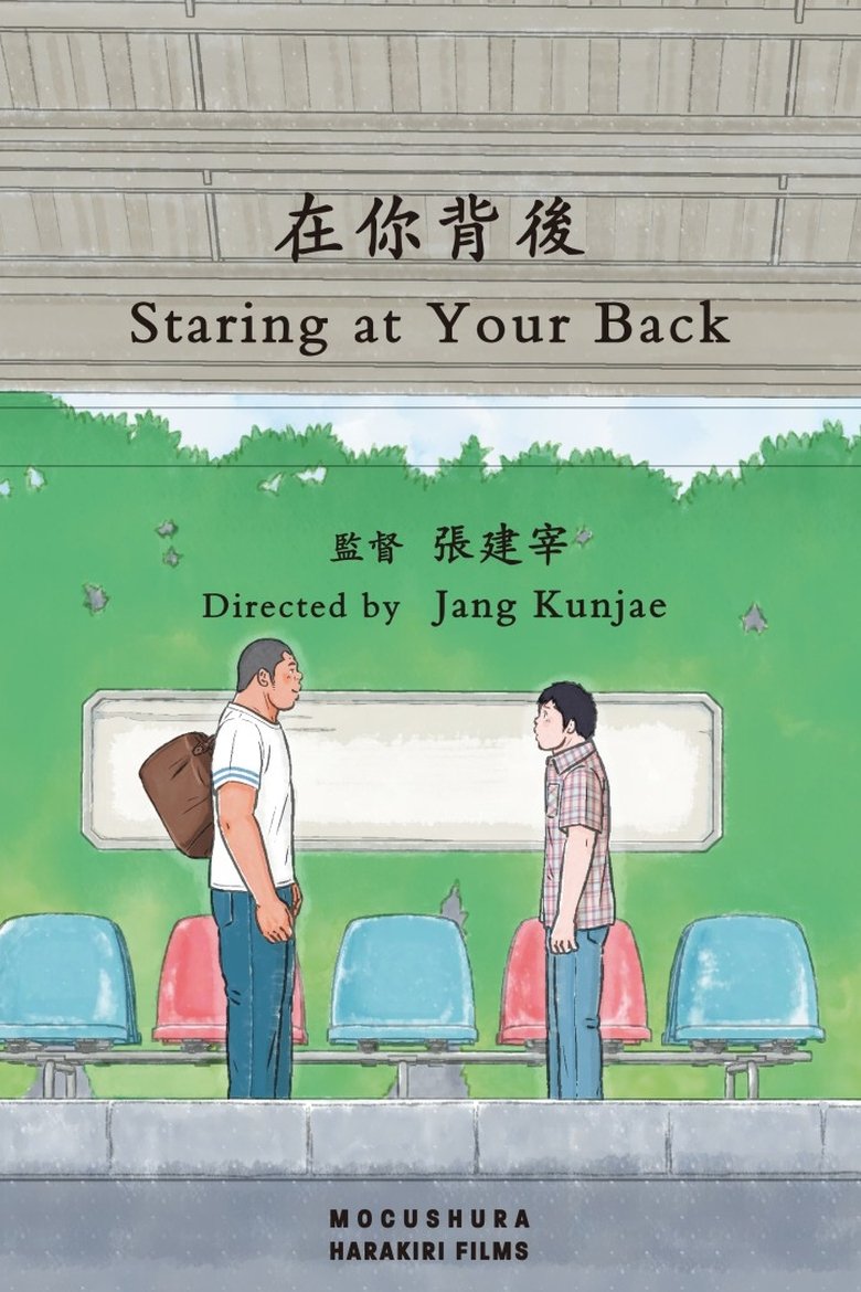 Poster of Staring at Your Back