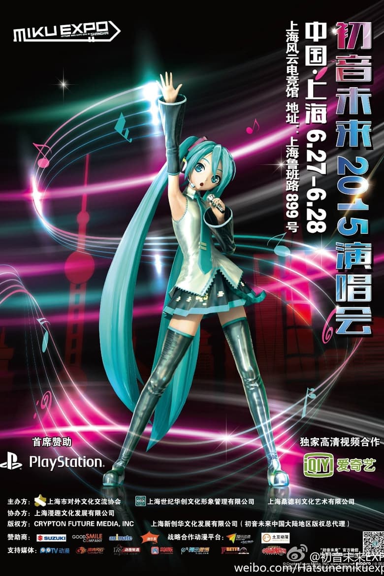 Poster of Hatsune Miku: Miku Expo 2015 in Shanghai