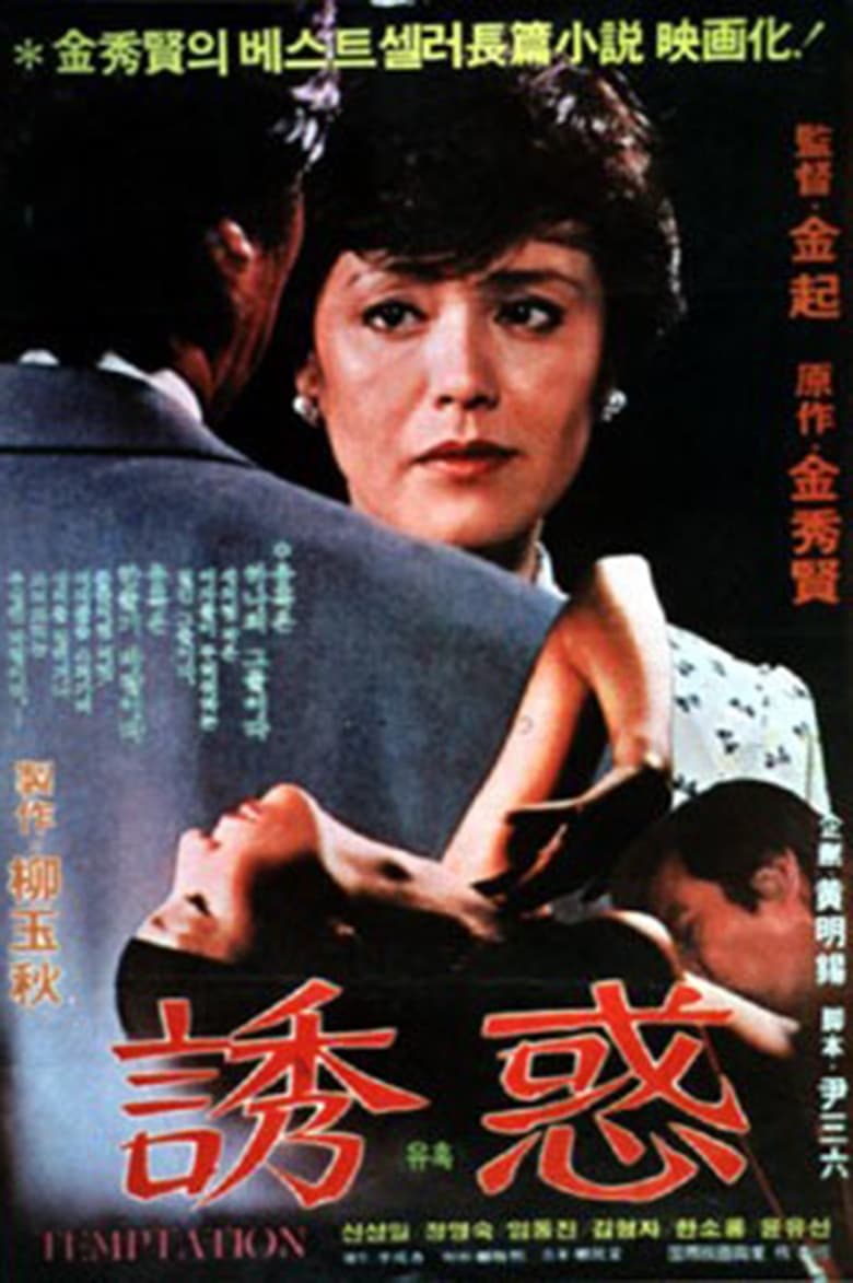 Poster of Temptation