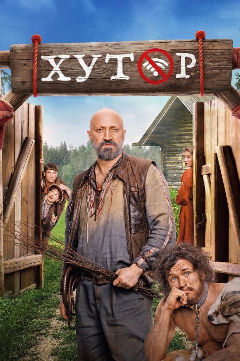 Poster of Cast and Crew in Хутор - Episode 7 (Season 1 - Episode 7) - Episode 7