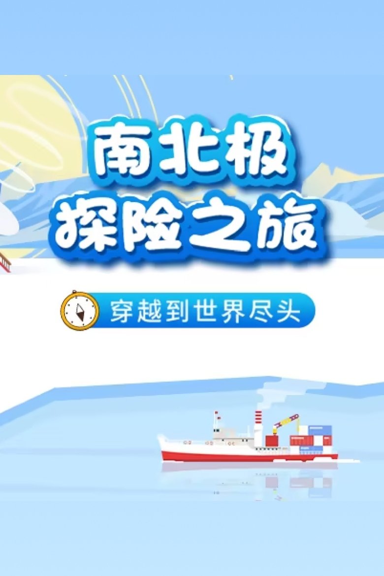 Poster of Episodes in 小灯塔系列 - Season 7 - Season 7
