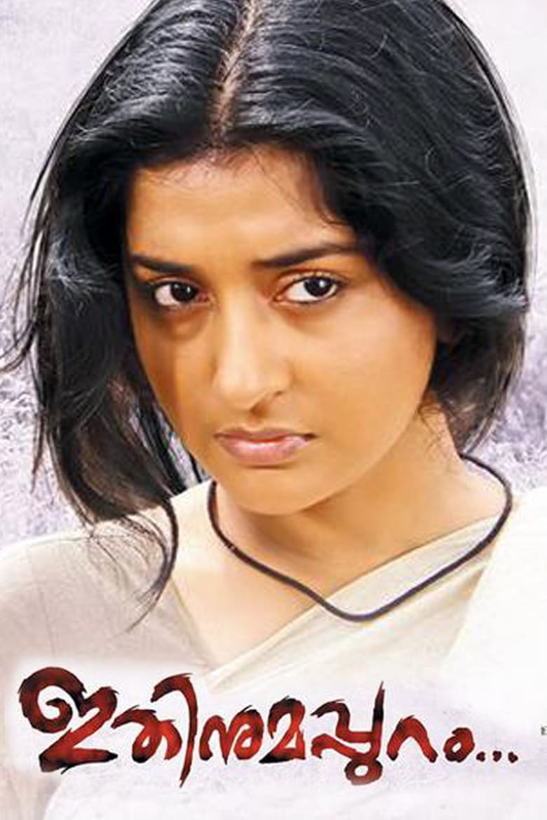 Poster of Ithinumappuram