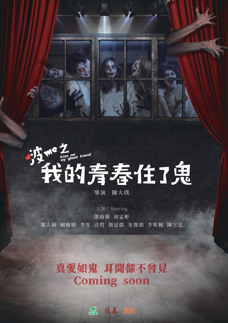 Poster of Kiss me, My Ghost Friend