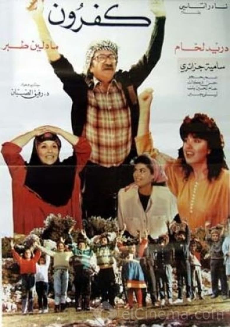 Poster of Kafrun