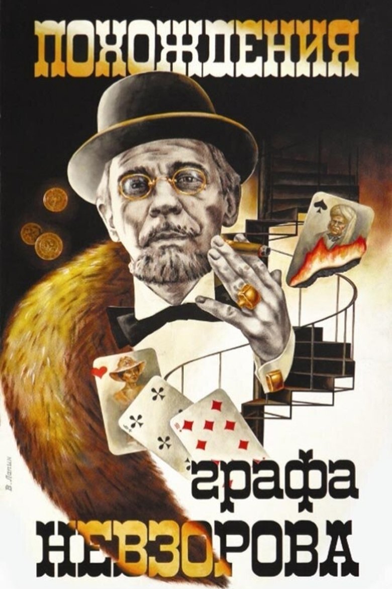 Poster of The Adventures of Count Nevzorov