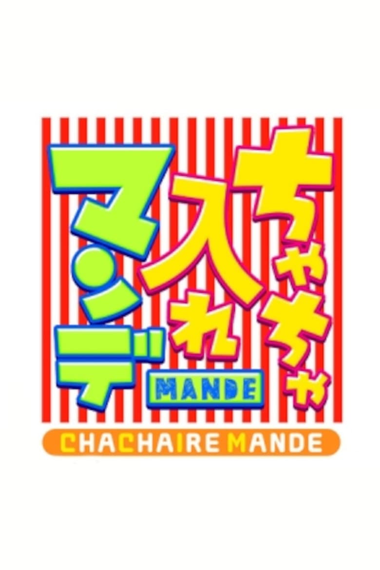 Poster of Chacha Ire Mande