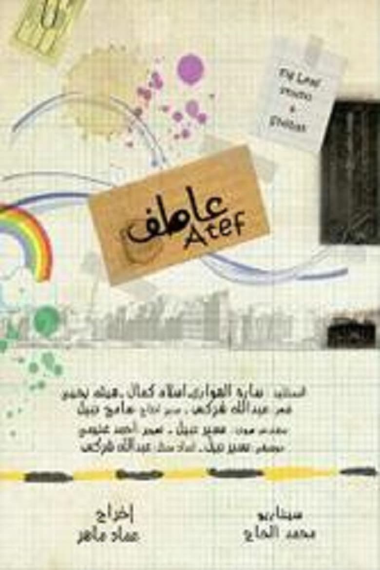 Poster of Atef