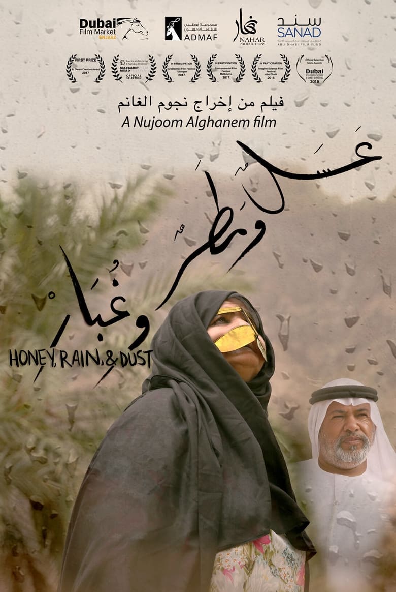 Poster of Honey, Rain & Dust