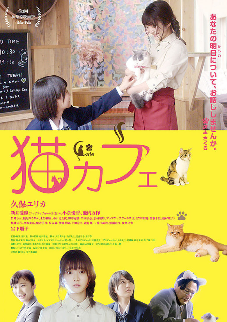 Poster of Cat Cafe