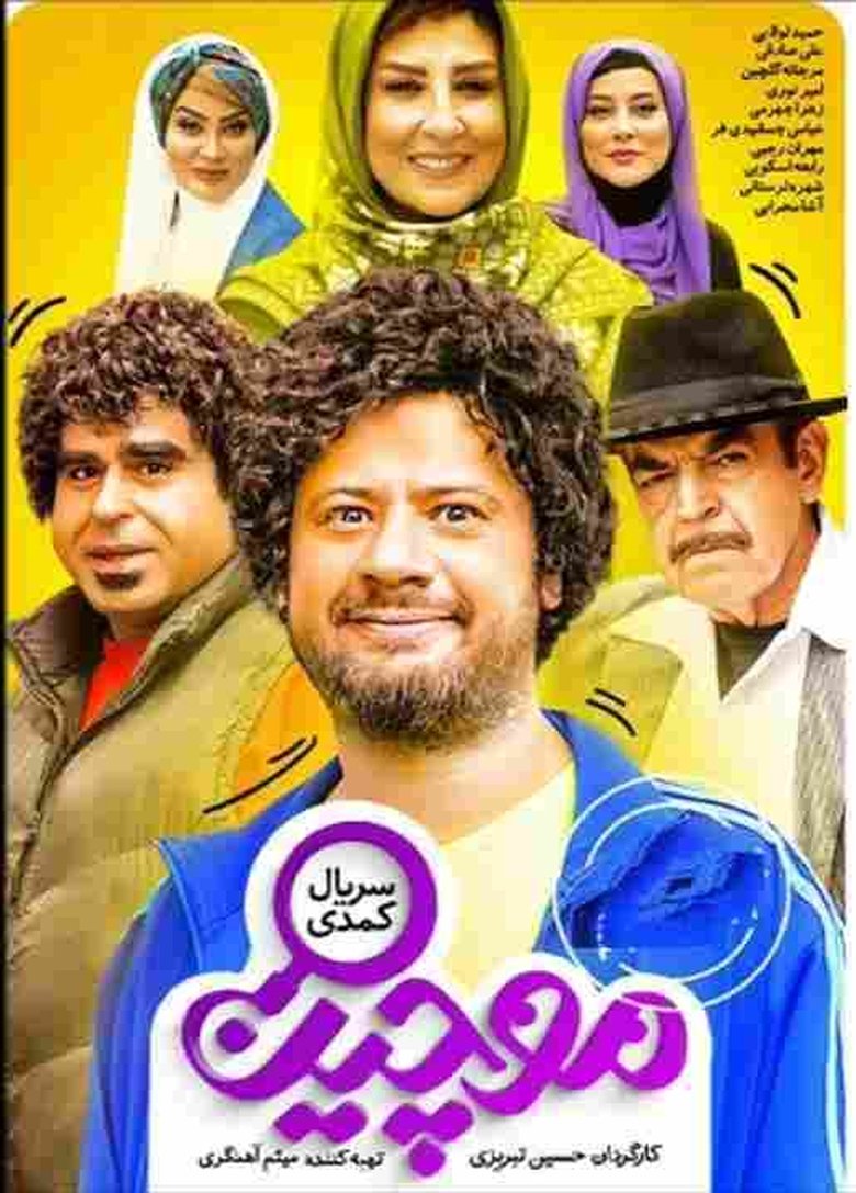 Poster of Episodes in Mochin - Season 1 - Season 1