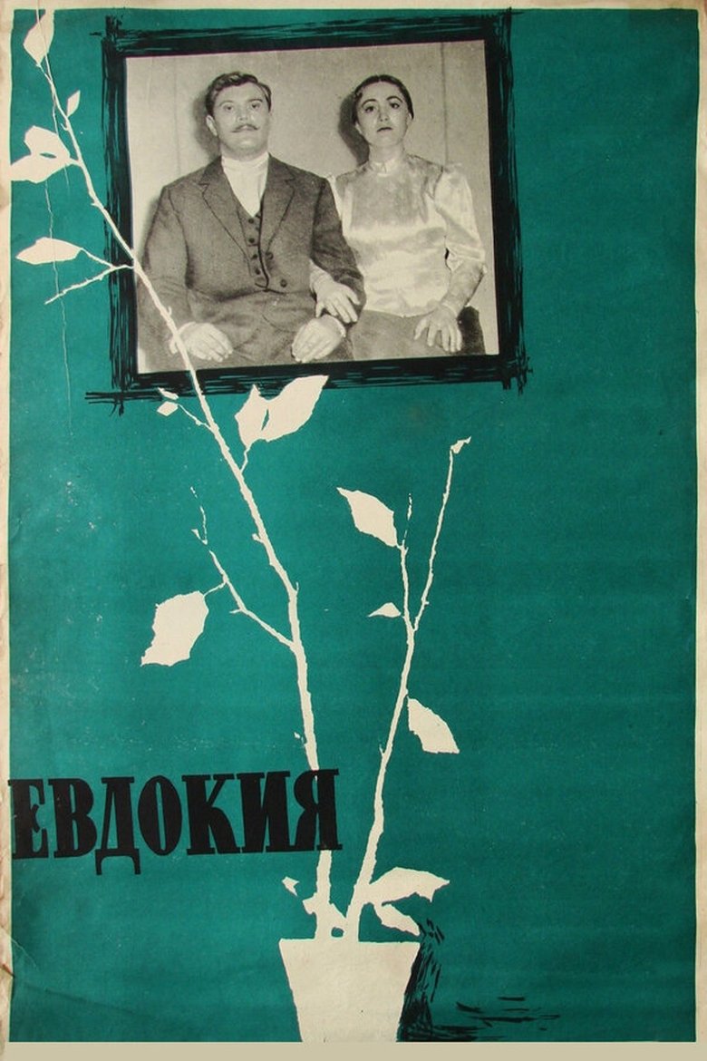 Poster of Yevdokiya