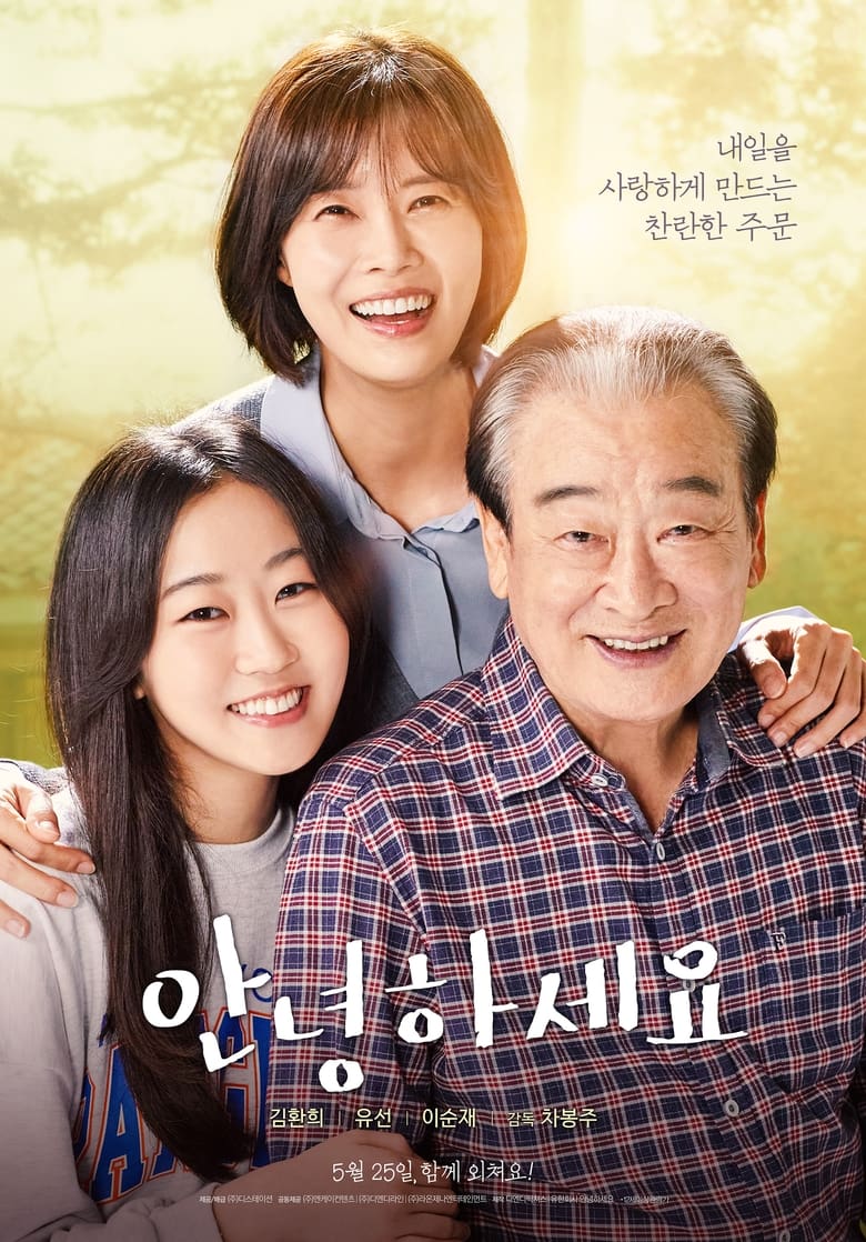 Poster of Good morning