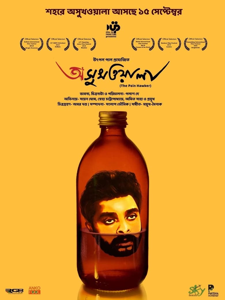 Poster of Asukhwala