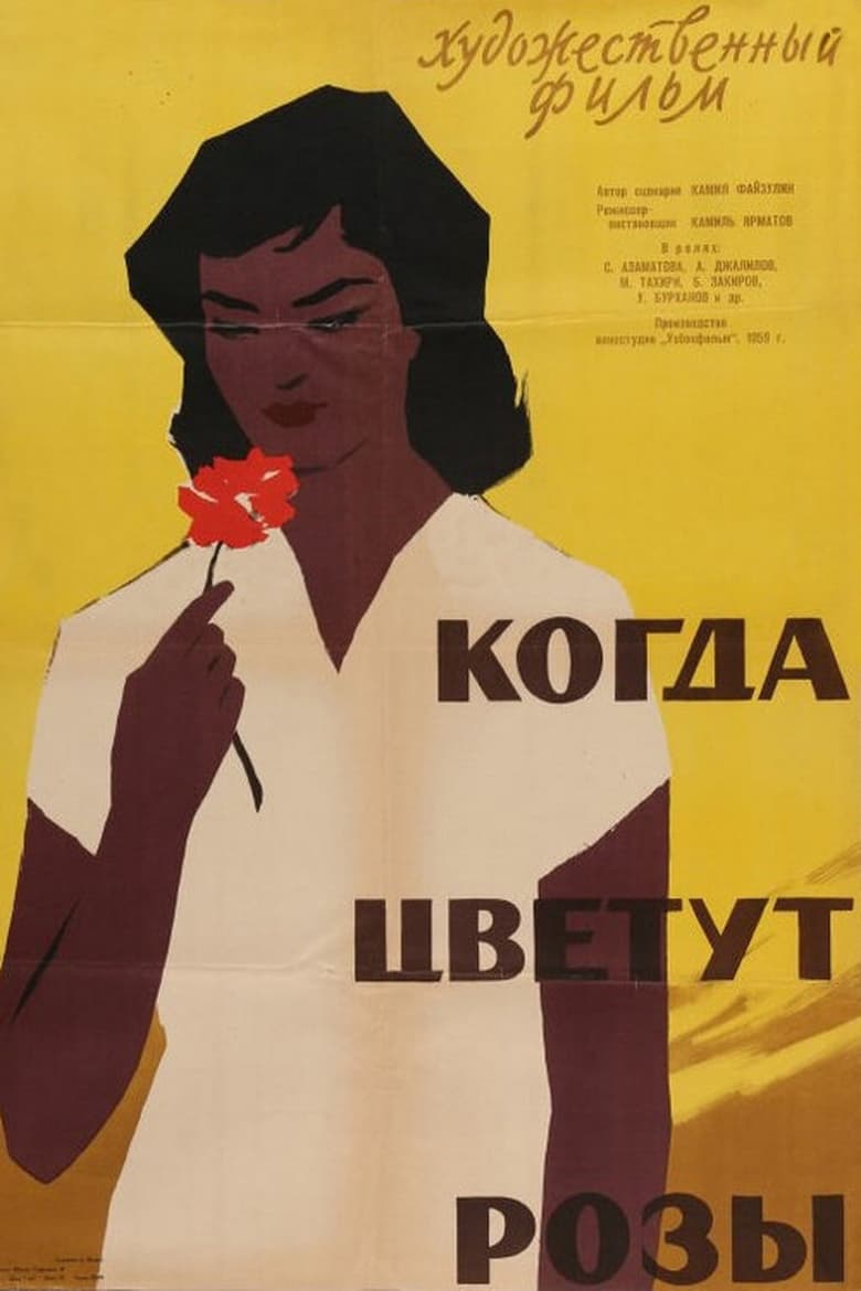 Poster of When Roses Bloom