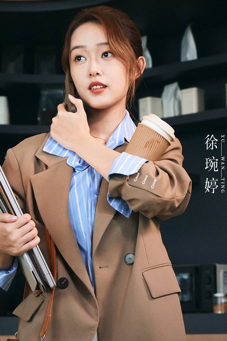 Portrait of 徐琬婷
