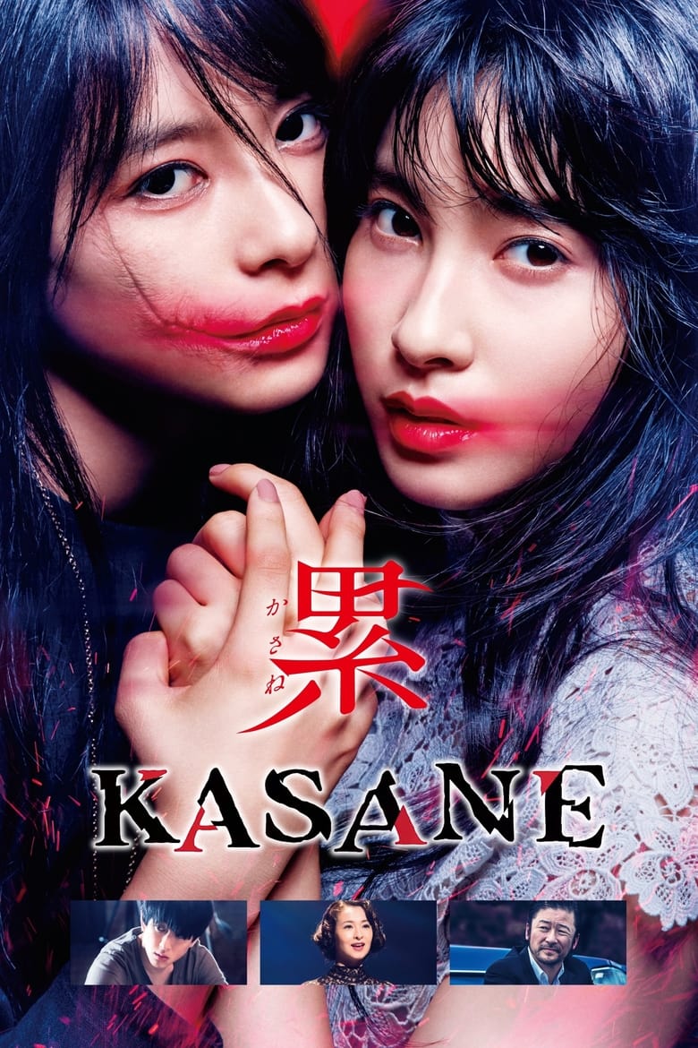 Poster of KASANE –Beauty and Fate–