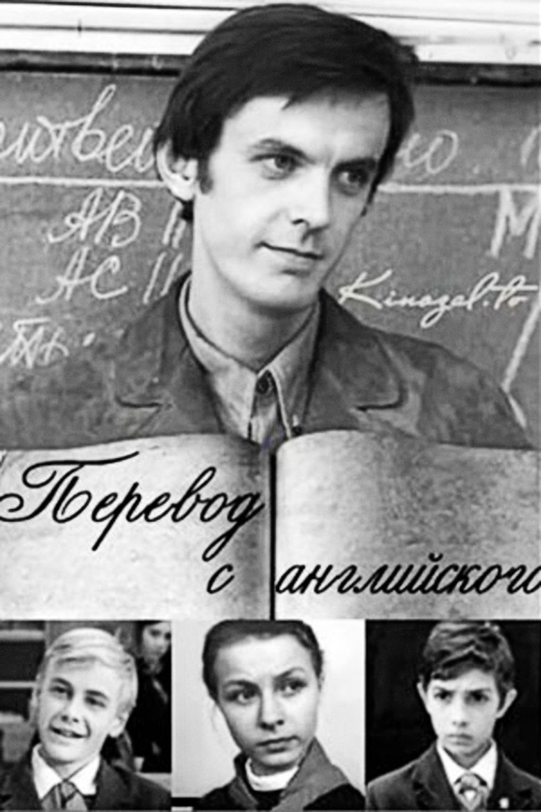 Poster of Translation from English