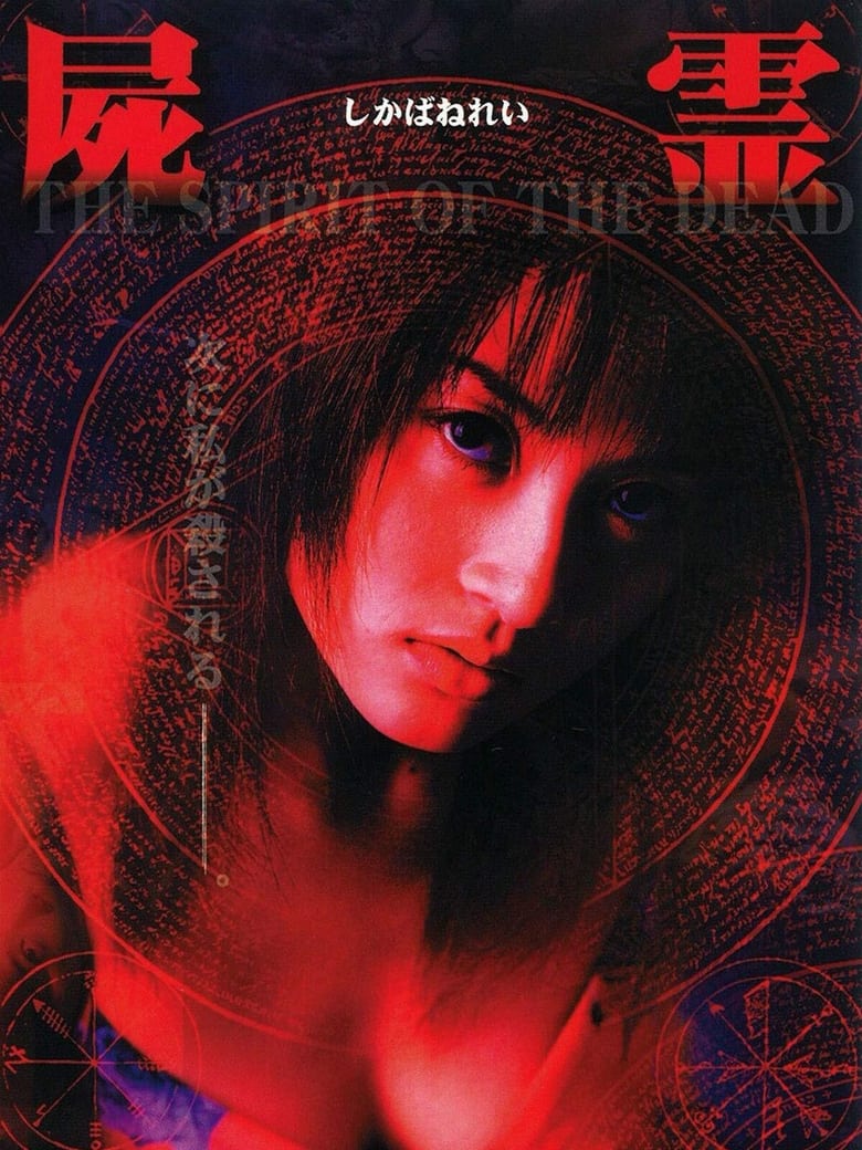 Poster of The Spirit of the Dead