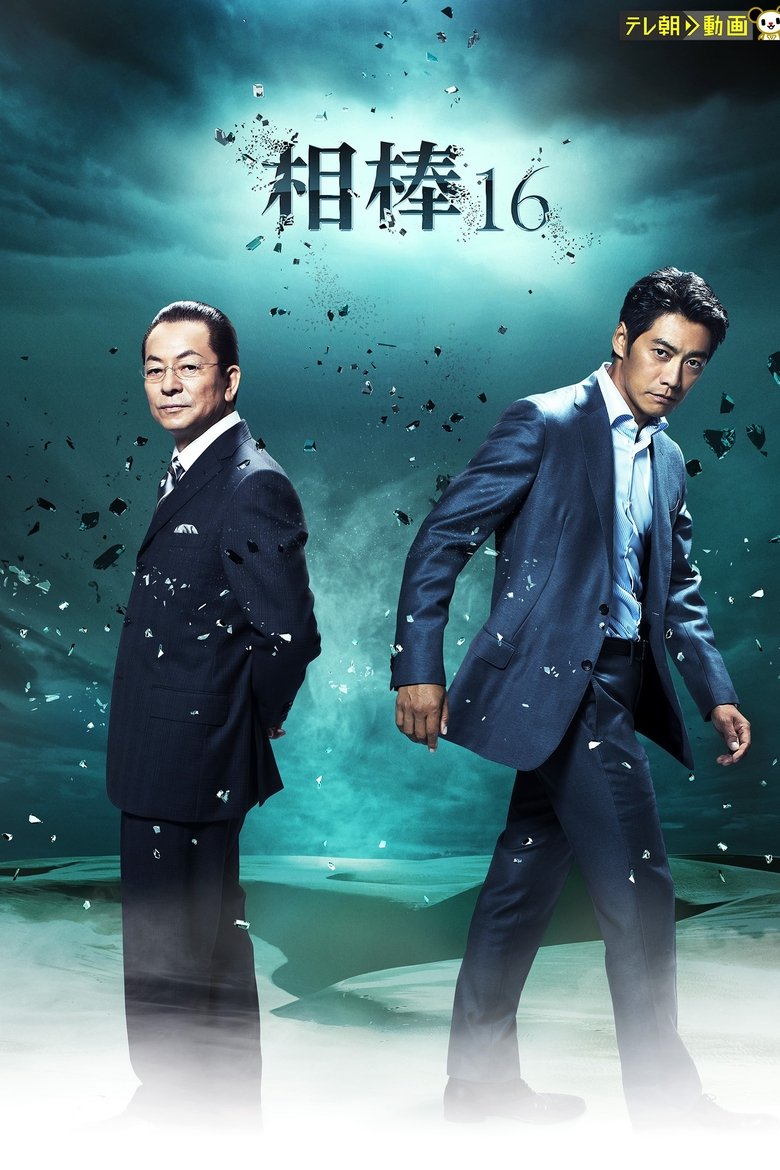 Poster of Episodes in AIBOU  Tokyo Detective Duo - Season 16 - Season 16